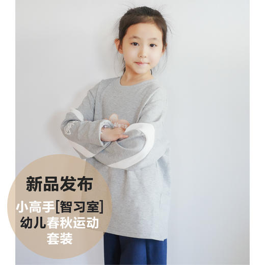 小高手智习室幼儿春秋运动套装 商品图2