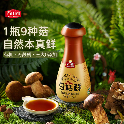 百山祖九菇鲜210g*1瓶 商品图1
