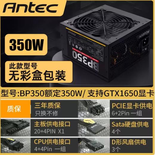 【全新未拆封  顺丰到付】安钛克电源合集  品牌质保 商品图1