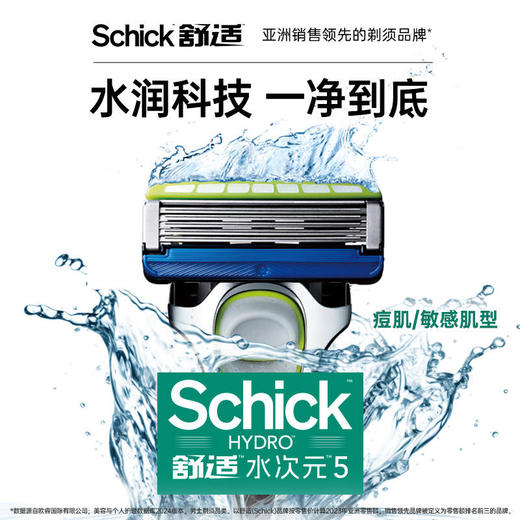 【MDL】舒适水次元5剃须刀-痘肌/敏感肌型（1刀架5刀头） 商品图1