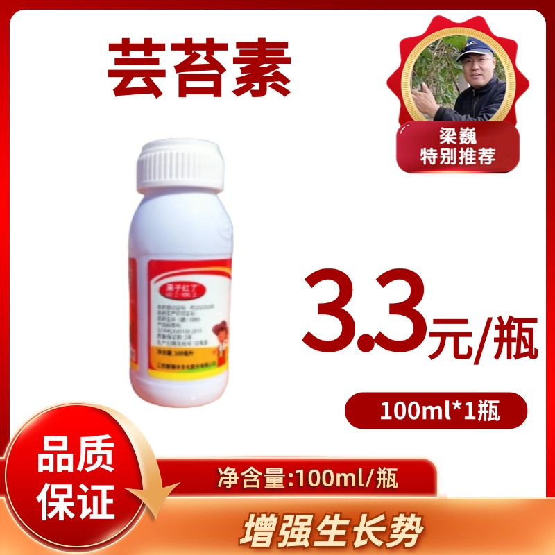 芸苔素  100毫升/瓶