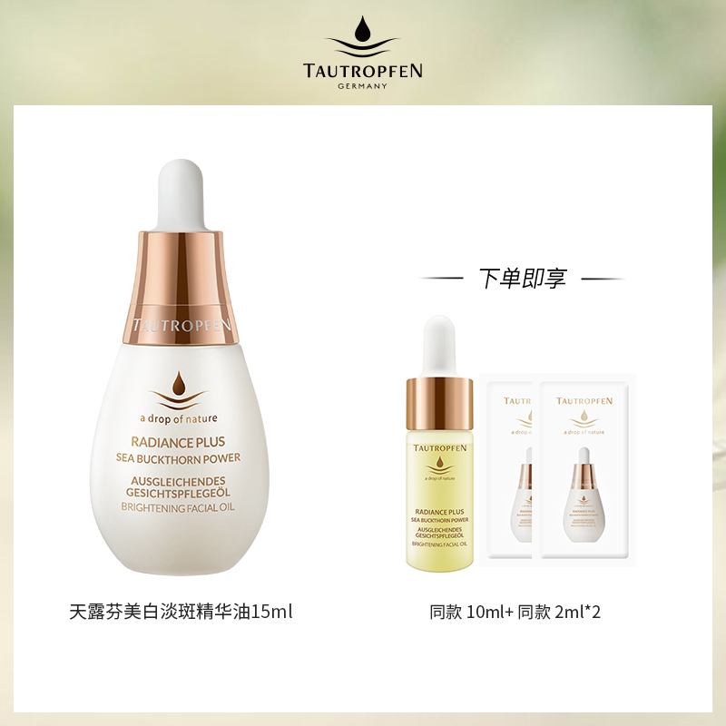 【商城】德国天露芬系列产品