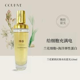 兰花紧致抗皱水抵御蓝光修复抗老增强弹性提拉120ml