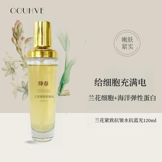 兰花紧致抗皱水抵御蓝光修复抗老增强弹性提拉120ml 商品图0