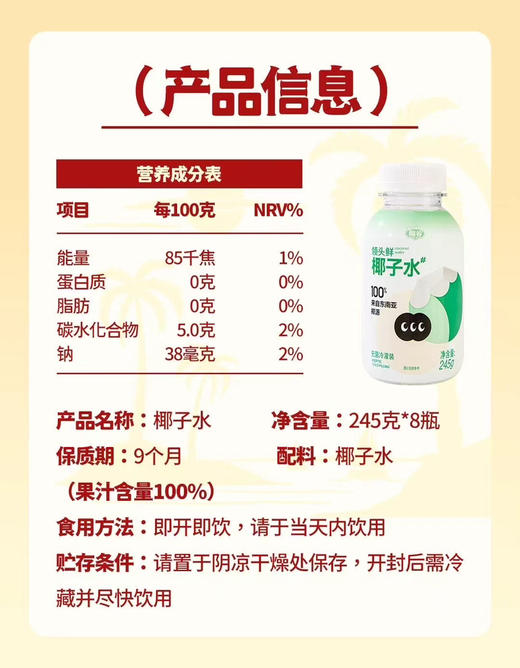 椰子水 商品图6