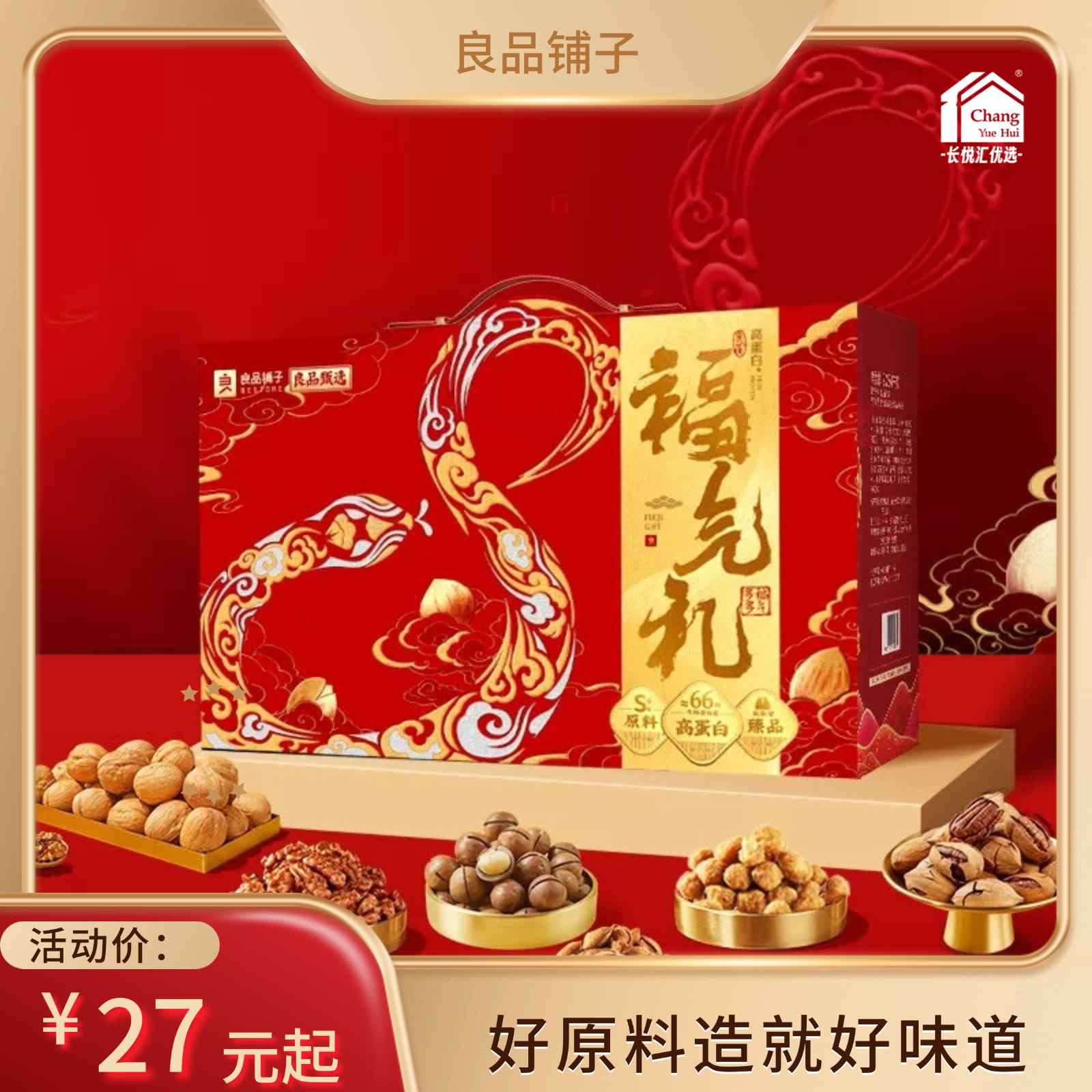 【HXY】2025端午-良品铺子坚果、燕窝礼盒全系