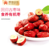 【臻如意有机红枣 500g/盒】种植/加工获多国有机认证，新疆和田产区自有有机基地，拒绝农药化肥激素自然成熟。 商品缩略图1