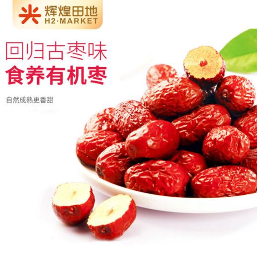 【臻如意有机红枣 500g/盒】种植/加工获多国有机认证，新疆和田产区自有有机基地，拒绝农药化肥激素自然成熟。 商品图1