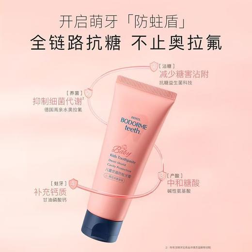 贝德美儿童健齿益生菌防蛀牙膏低氟固齿护龈 商品图1
