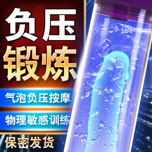 乐意 水疗杯负压自慰锻炼杯飞机杯水浴转吸训练器男性情趣成人用品 商品图0