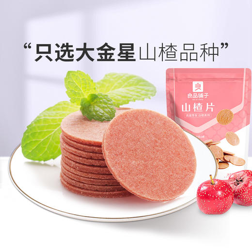 良品铺子|【99元任选20件】山楂片100g（单拍不发货） 商品图7