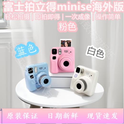 富士拍立得mini SE相机，日版原装进口，官方标配，三色可选，适用mini相纸，操作简单，现货速发 商品图1