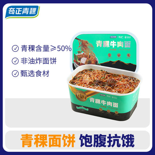 【百万家庭专享】西藏 奇正青稞 藏晶  青稞牛肉面 151g*18盒 商品图0
