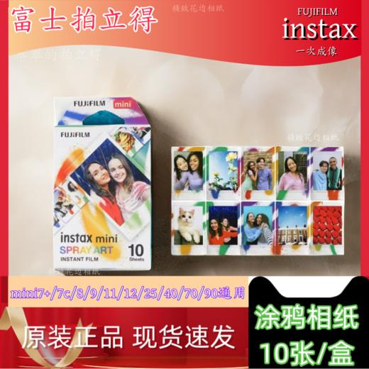 mini涂鸦3寸相纸1盒10张，多盒便宜，日期新鲜，现货速发，富士所有mini系列相机通用 商品图2