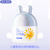 兔头妈妈 儿童零感水润 防晒霜 25g PA+++SPF30 商品缩略图0