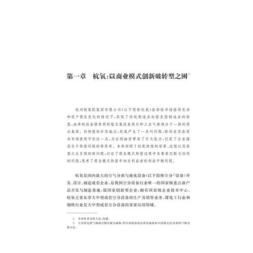 创新发展的浙商实践/浙商高质量发展系列丛书/黄英/吴东/浙江大学出版社 商品图1