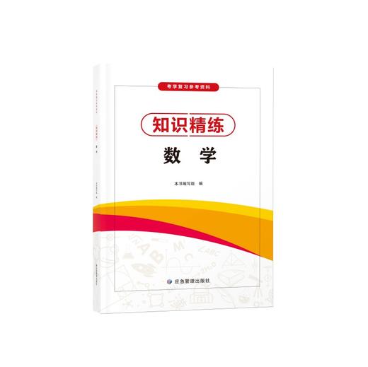 适合普通高等学校招生考试、优秀消防员单独招生文化统考的考生复习参考 商品图1