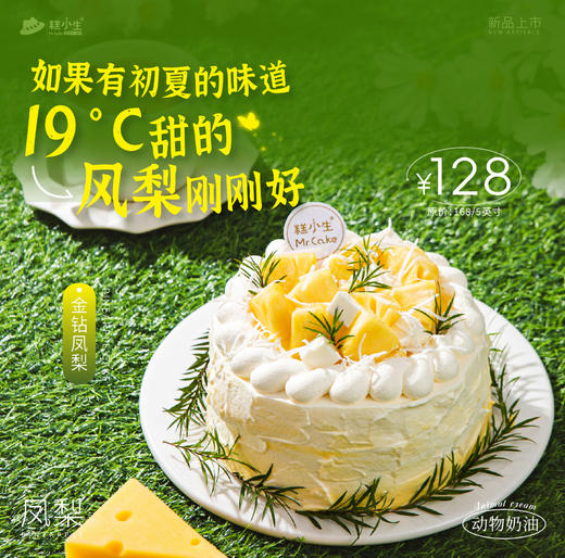 618宠粉秒杀-金钻凤梨半糖蛋糕 商品图1