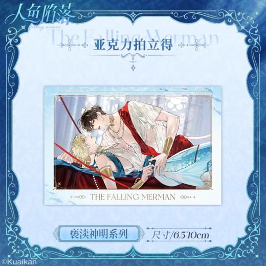 人鱼陷落 亵渎神明 亚克力拍立得 国谷 耽美 商品图0