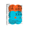 湛庐文化 如何让孩子自觉又主动 商品缩略图0