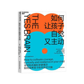 湛庐文化 如何让孩子自觉又主动
