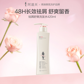 阿道夫 精油香护理专研洗发水(祛屑舒爽) 420ml