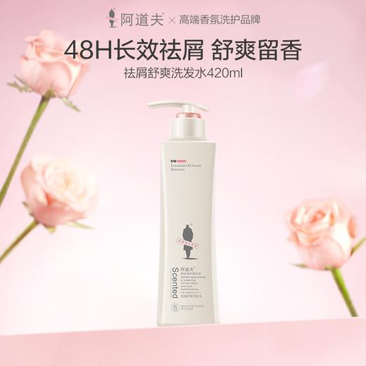 阿道夫 精油香护理专研洗发水(祛屑舒爽) 420ml 商品图0