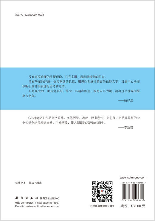 心超笔记（第二辑） 商品图1