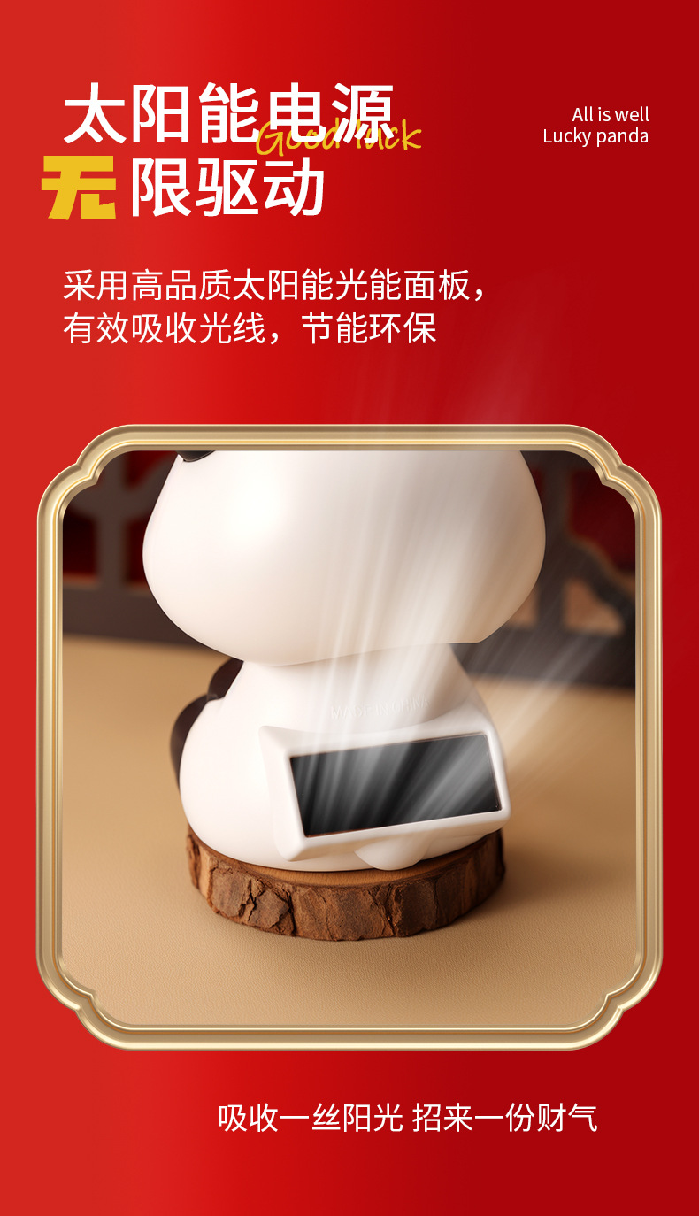 光能驱动熊猫_06