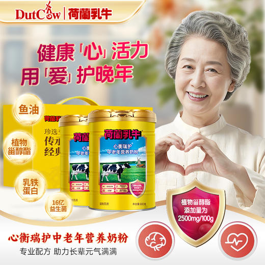 【送麦片】荷兰乳牛心衡瑞护中老年营养奶粉800g罐   富硒鱼油配方牛乳乳铁蛋白奶粉 25年1月产 商品图0