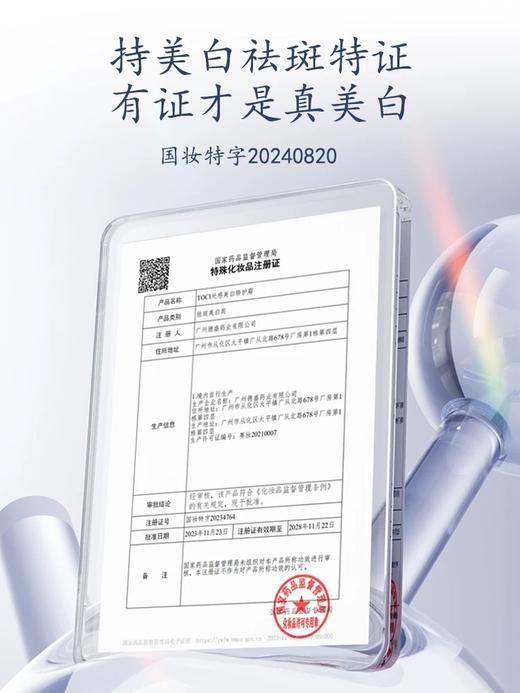【美白淡斑精华液】马应龙八宝美白淡斑精华液 28ml 商品图3