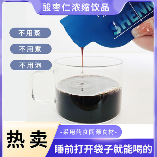 怀元裕 | 酸枣仁浓缩饮品 随时好睡眠直饮袋装方便携带30ml*7袋 商品图2
