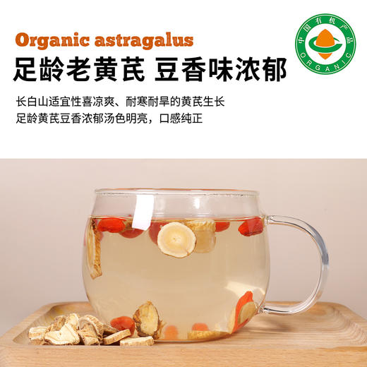 有机黄芪野生|长白山足龄黄芪泡茶冲饮片165g（夏季需放冰箱冷藏存放） 商品图3