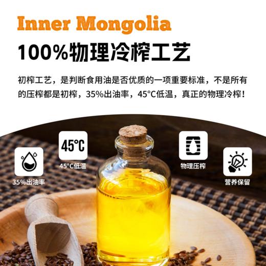 智谷·内蒙古初榨亚麻籽油物理冷榨头道食用油拌酸奶沙拉1L 商品图3