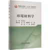 环境材料学 商品缩略图0