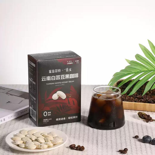 鲨鱼菲特白芸豆黑咖啡2g*20条/盒*2盒 商品图4
