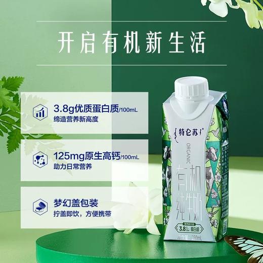 特仑苏有机纯牛奶 3.8g蛋白质 250ml*10/箱【2箱十堰主城区包邮】 商品图2