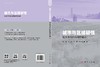 城市与区域韧性——应对多风险的韧性城市 商品缩略图3