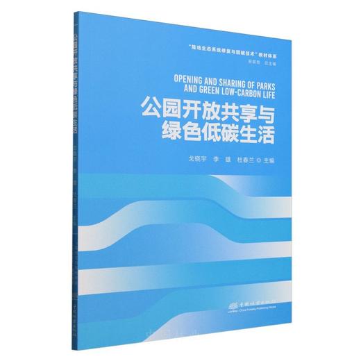 E公园开放共享与绿色低碳生活 &2921 商品图0