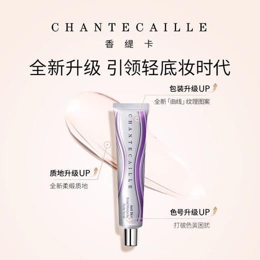 严选 | Chantecaille香缇卡 全新第2代隔离霜 35g/支 日光色/欧泊色 轻盈质感 自然无暇 商品图2