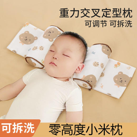 【重力交叉定型枕，可调节，可拆洗】云片枕头婴儿定型枕 幼儿宝宝枕头 纠正防偏头 荞麦壳新生儿侧睡枕-QQ 商品图0