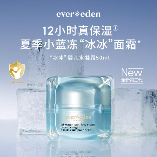 【套组】Evereden安唯伊夏日面霜2件套 小蓝冻/冰冰/冰冰pro面霜50ml 2件套 商品图4