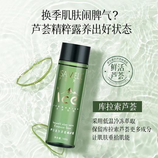 芦荟精粹露保湿补水 商品图2