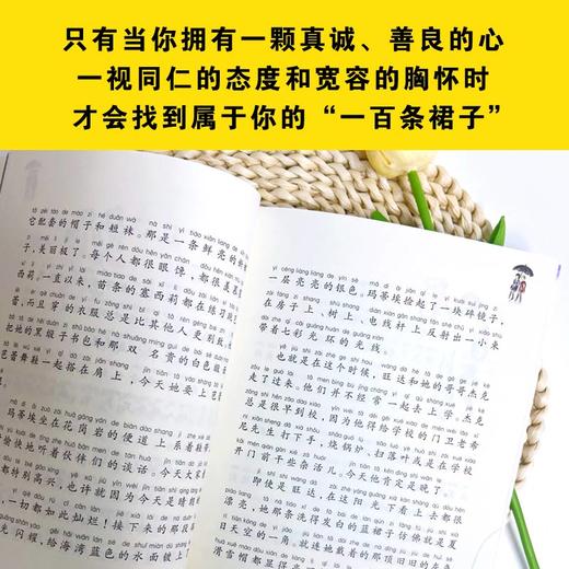 国际大奖小说--一百条裙子 注音版、非注音版 商品图5