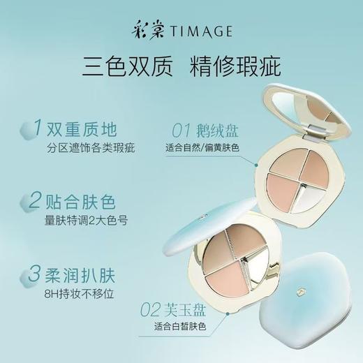 彩棠三色遮瑕盘脸部遮斑点痘印黑眼圈法令纹持久提亮 商品图5