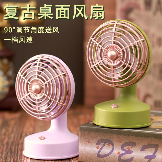 【经典复古❗桌面风扇】沉浸式3D立体一档风，更柔和告别久吹头痛，室内形成持续微风，带动空气流通，避免直吹，USB充电式圆头90度倾斜可调角度台式风扇QQ 商品图0