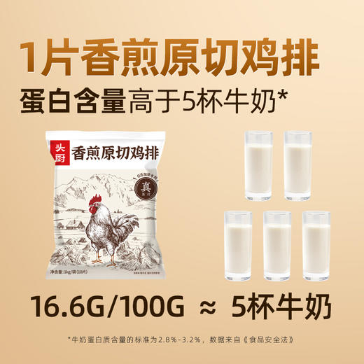 头厨香煎原切鸡排1kg /袋（10片）0脂高蛋白，软嫩不干柴、头厨香煎橄榄油鸡排500g（5片）/袋无抗生素检测认证 商品图1