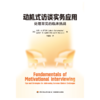 万千心理·动机式访谈实务应用：处理常见的临床挑战 商品缩略图1