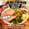 德和 云南山花椒椒麻米线160.3g/桶  #米线 商品缩略图6