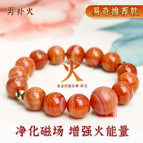 易祈吉祥五行补金系列手链天然南红手串属火系列手链文饰品送礼男女通用手串礼物